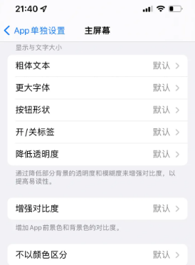 蚌山苹果14服务点分享iPhone14如何单独设置App 蚌山苹果14服务点分享iPhone14如何单独设置App