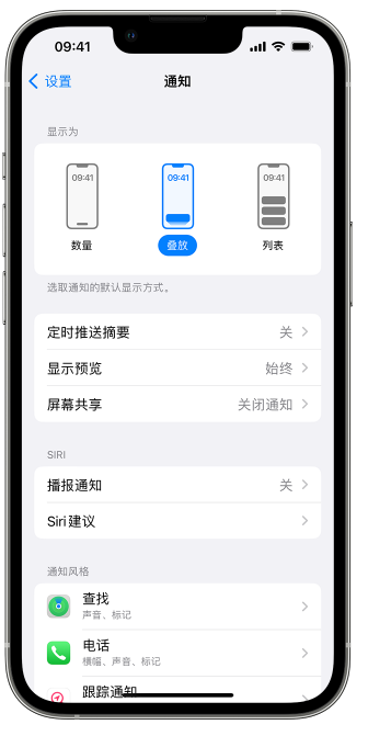 iPhone 14 如何在锁定屏幕上使用通知?