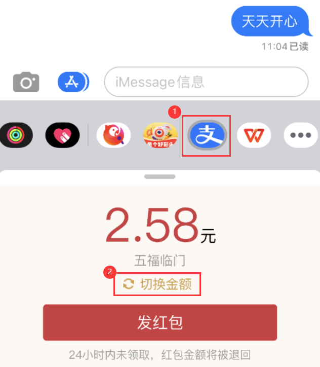 iPhone 小技巧:使用 iMessage 信息和红包功能为好友送上新年祝福
