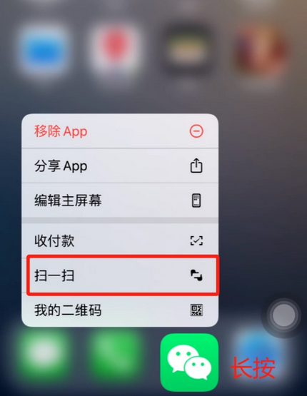 蚌山苹果手机维修分享iPhone 15如何快速打开扫一扫 