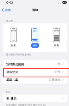 蚌山苹果售后维修中心分享iPhone手机收不到通知怎么办 