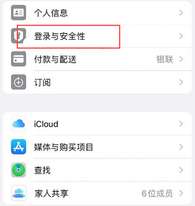 蚌山苹果维修站分享手机号注册的Apple ID如何换成邮箱【图文教程】 