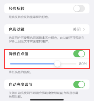 蚌山苹果电池维修分享iPhone省电巧妙设置降低白点值 