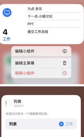 蚌山苹果14维修店分享iPhone14如何设置主屏幕显示多个不同类型提醒事项