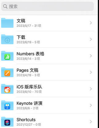 蚌山apple维修中心分享iPhone文件应用中存储和找到下载文件