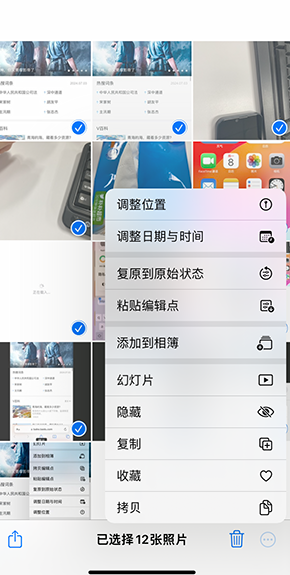 蚌山iPhone维修服务分享iPhone怎么批量修图