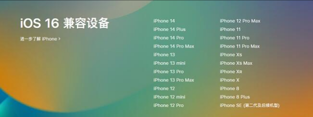 蚌山苹果手机维修分享:iOS 16.4 Beta 3支持哪些机型升级？ 