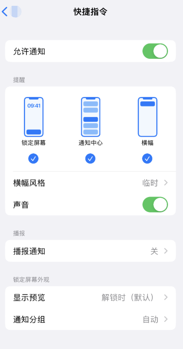 蚌山苹果手机维修分享如何在 iPhone 上关闭快捷指令通知 