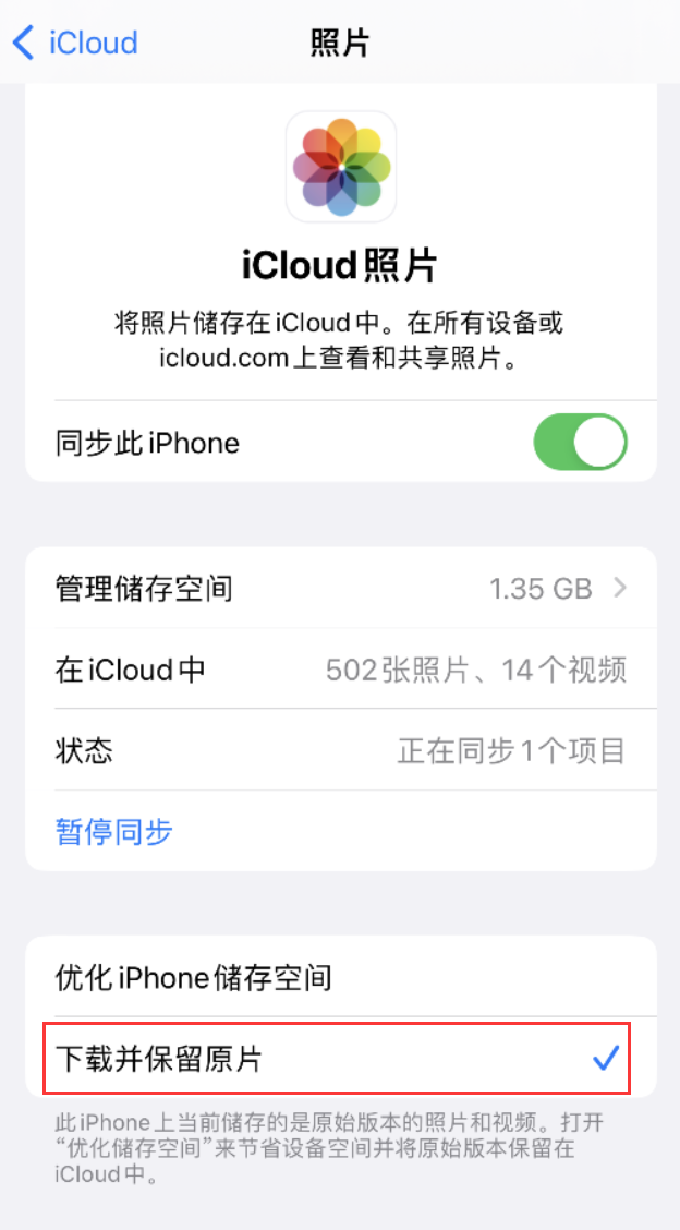 蚌山苹果手机维修分享iPhone 无法加载高质量照片怎么办 