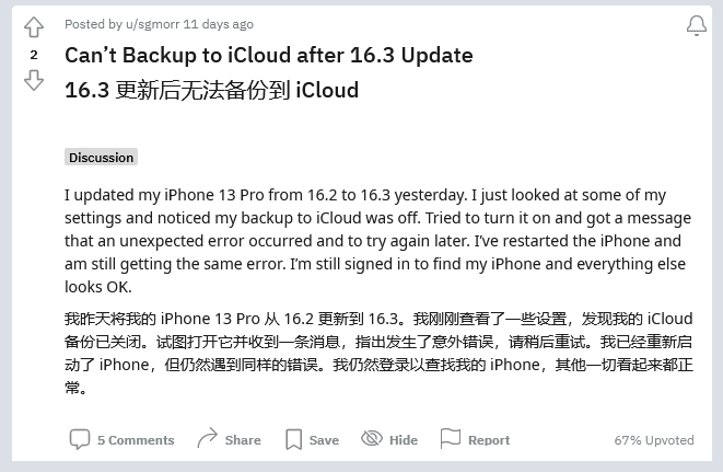 蚌山苹果手机维修分享iOS 16.3 升级后多项 iCloud 服务无法同步怎么办 