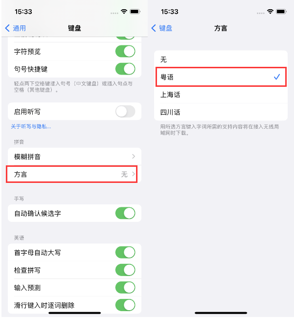 蚌山苹果14服务点分享iPhone 14plus设置键盘粤语方言的方法 