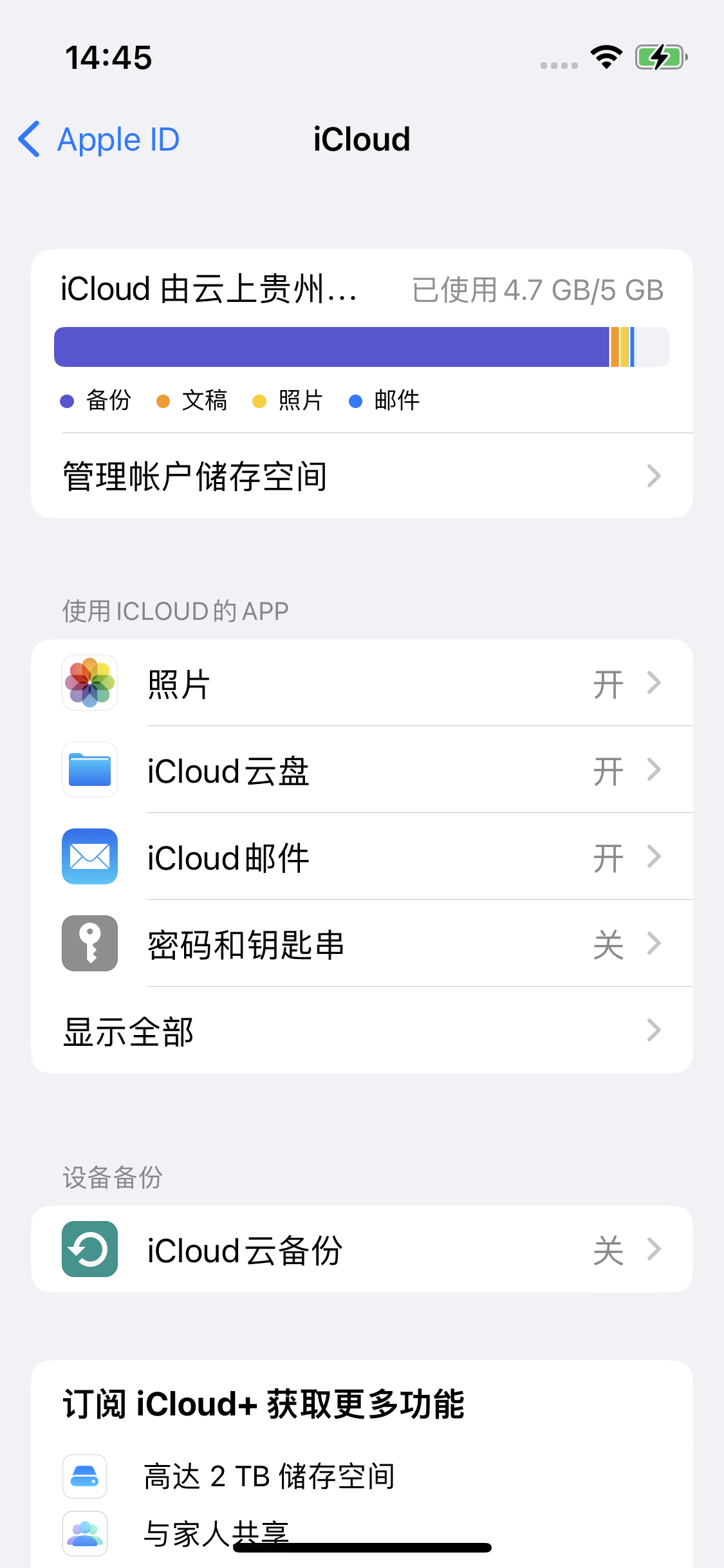 蚌山苹果14维修分享iPhone 14 开启iCloud钥匙串方法 