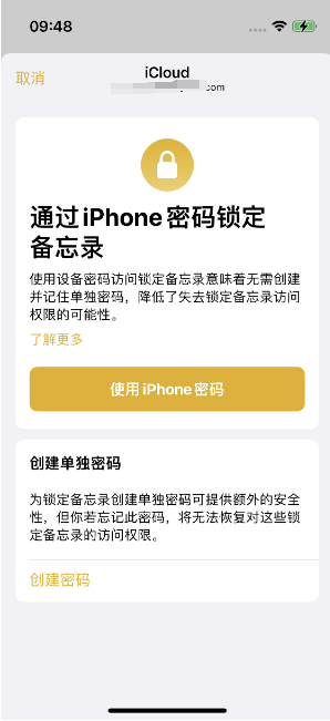 蚌山苹果14维修店分享iPhone 14备忘录加密方法教程 