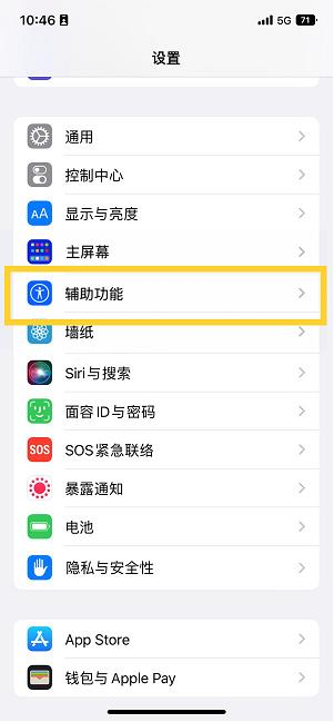 蚌山苹果14维修分享iPhone 14设置单手模式方法教程 