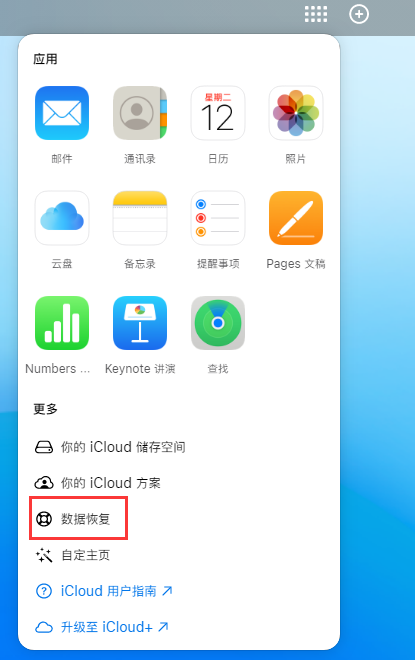 蚌山苹果手机维修分享iPhone 小技巧：通过苹果 iCloud 官网恢复已删除的文件 