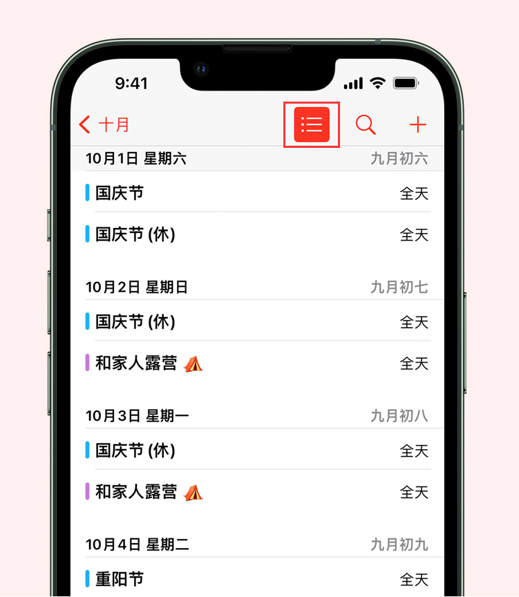 蚌山苹果手机维修分享如何在 iPhone 日历中查看节假日和调休时间 