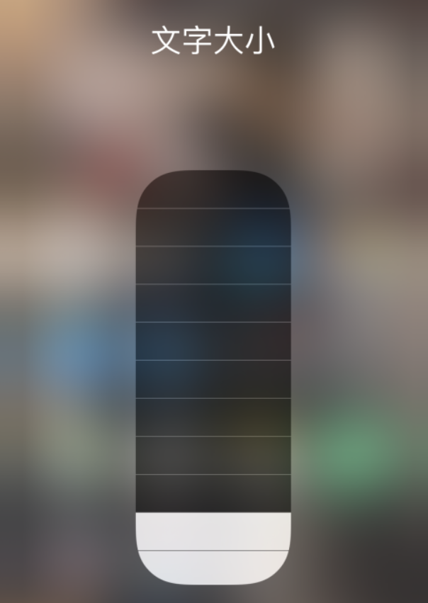 蚌山苹果手机维修分享小技巧：在 iPhone 控制中心快速调节字体大小 
