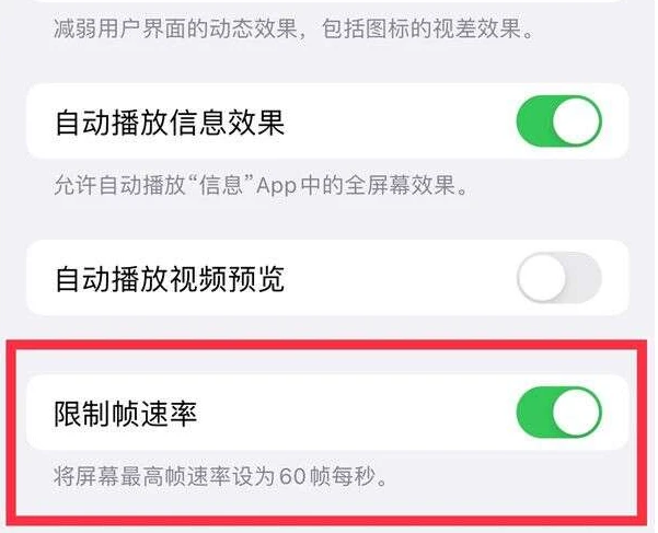 蚌山苹果13维修分享iPhone13 Pro高刷是否可以手动控制 