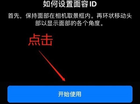 蚌山苹果13维修分享iPhone 13可以录入几个面容ID 