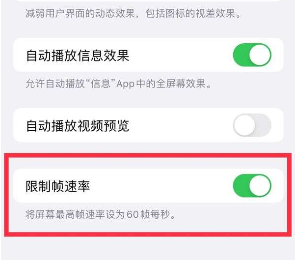 蚌山苹果13维修分享iPhone13 Pro高刷设置方法 