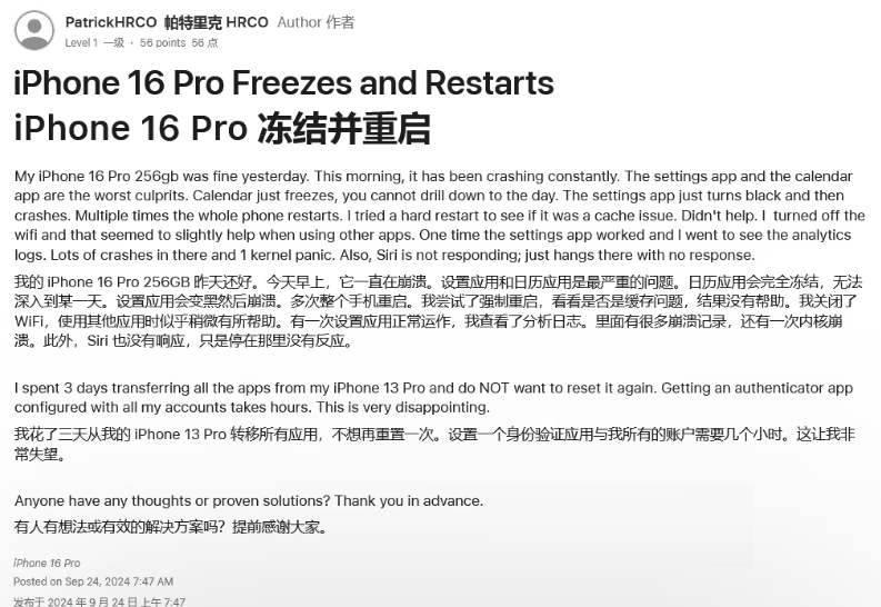 蚌山苹果16维修分享iPhone 16 Pro / Max 用户遇随机卡死 / 重启问题 