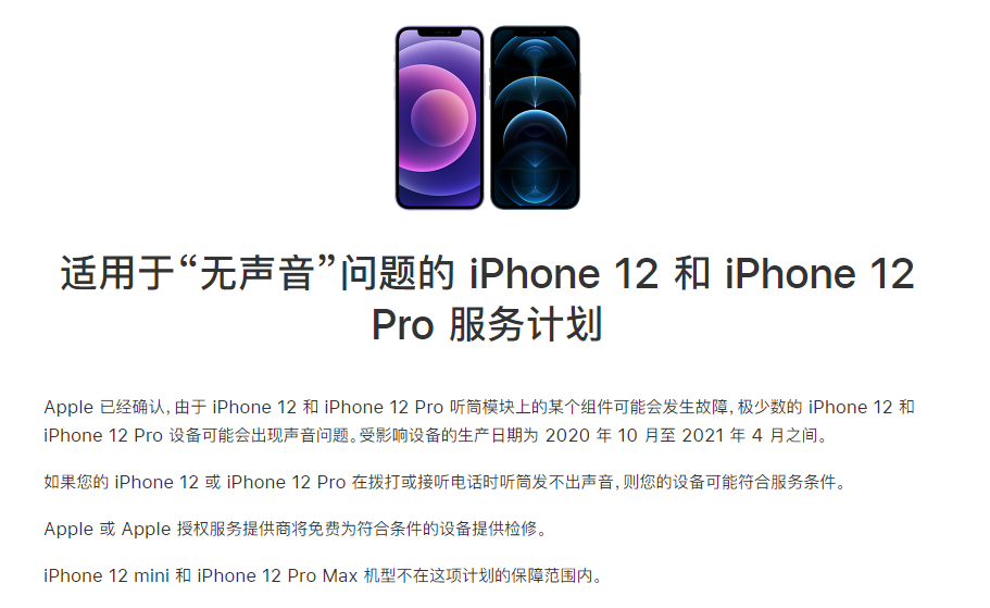 蚌山苹果手机维修分享iPhone 12/Pro 拨打或接听电话时无声音怎么办 