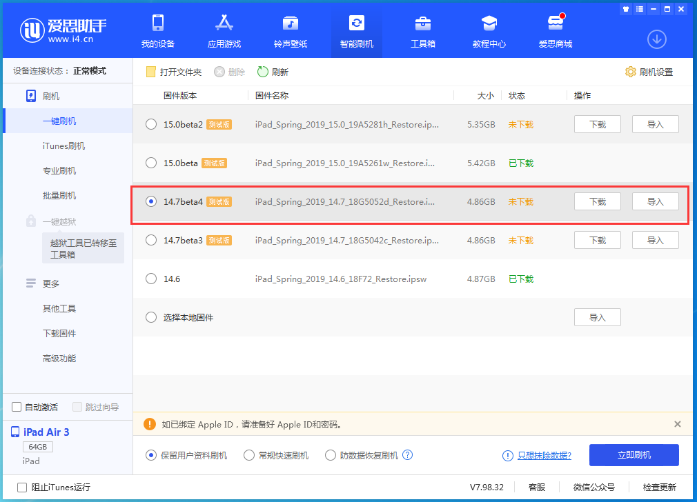 蚌山苹果手机维修分享iOS 14.7 beta 4更新内容及升级方法教程 