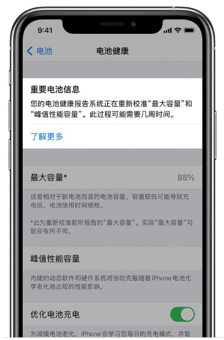 蚌山苹果手机维修分享升级iOS 14.5 Beta 6后如何进行电池校准 