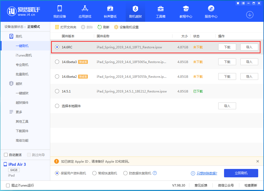 蚌山苹果手机维修分享iOS14.6RC版更新内容及升级方法 