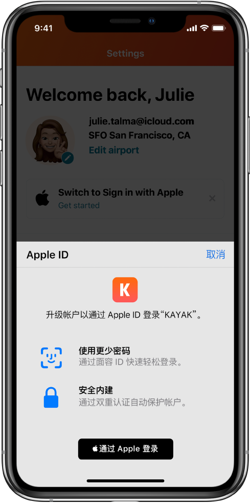 蚌山苹果手机维修分享如何在 iPhone 12 上使用“通过 Apple 登录” 