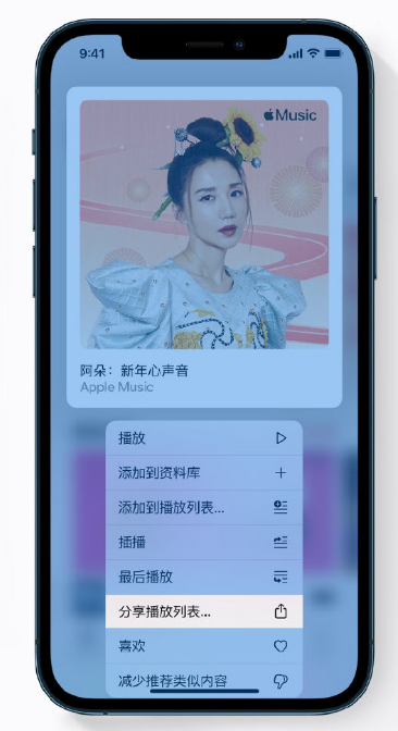 蚌山苹果手机维修分享Apple Music 新增新年歌单，快来分享给好友 