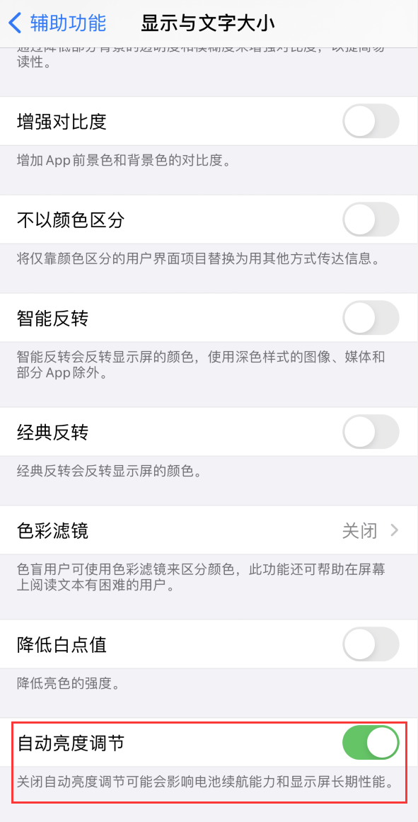 蚌山苹果手机维修分享iPhone 自动亮度调节失灵怎么办 
