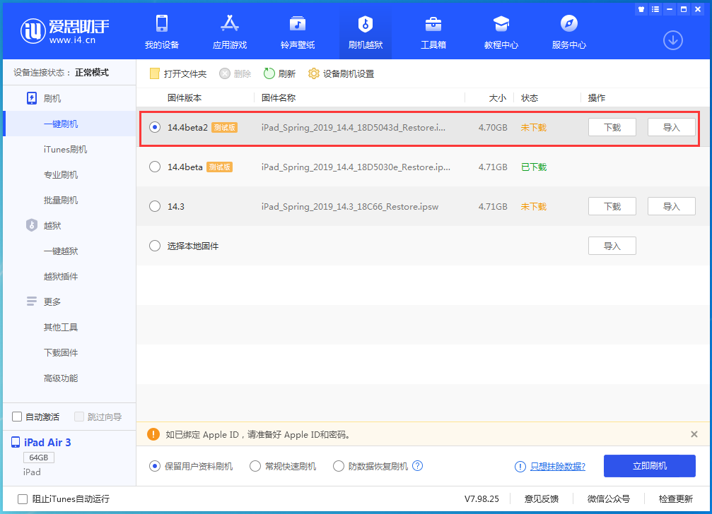 蚌山苹果手机维修分享iOS 14.4 Beta 2更新内容及升级方法 