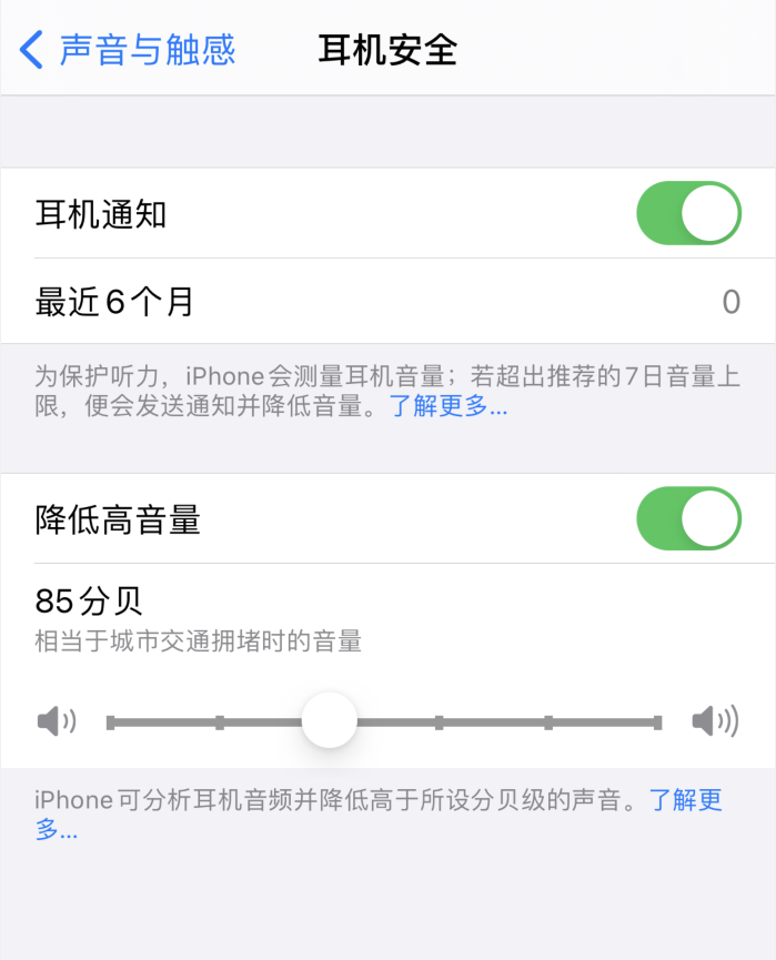 蚌山苹果手机维修分享iOS 14 新增保护听力功能 
