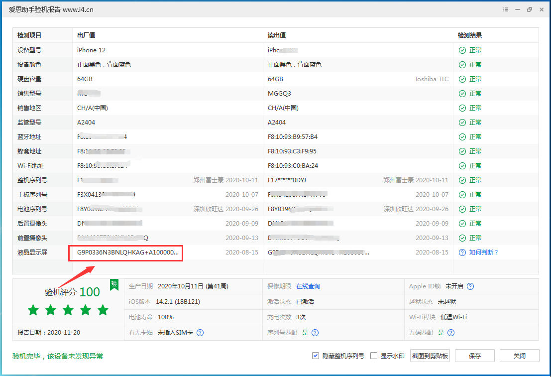蚌山苹果手机维修分享iPhone12全系列屏幕变绿是什么原因造成的 
