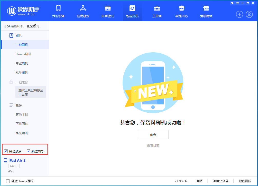 蚌山苹果手机维修分享iOS 15.7.3 RC版升级_iOS 15.7.3 RC版一键刷机教程 