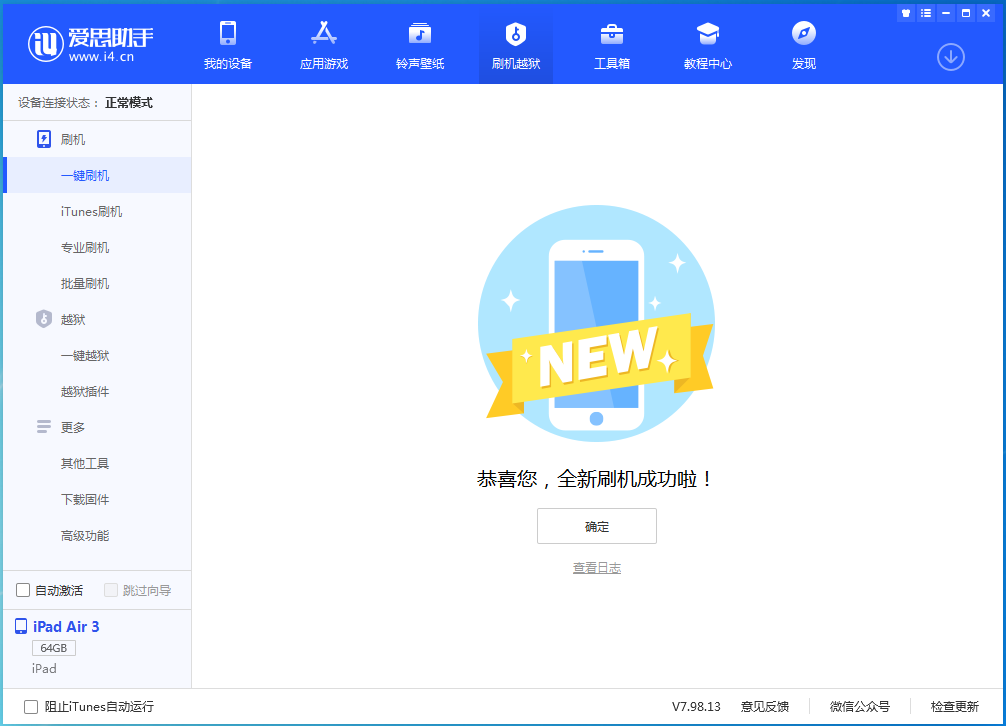 蚌山苹果手机维修分享iOS 15.7.1 RC版升级_iOS 15.7.1 RC版一键刷机教程 