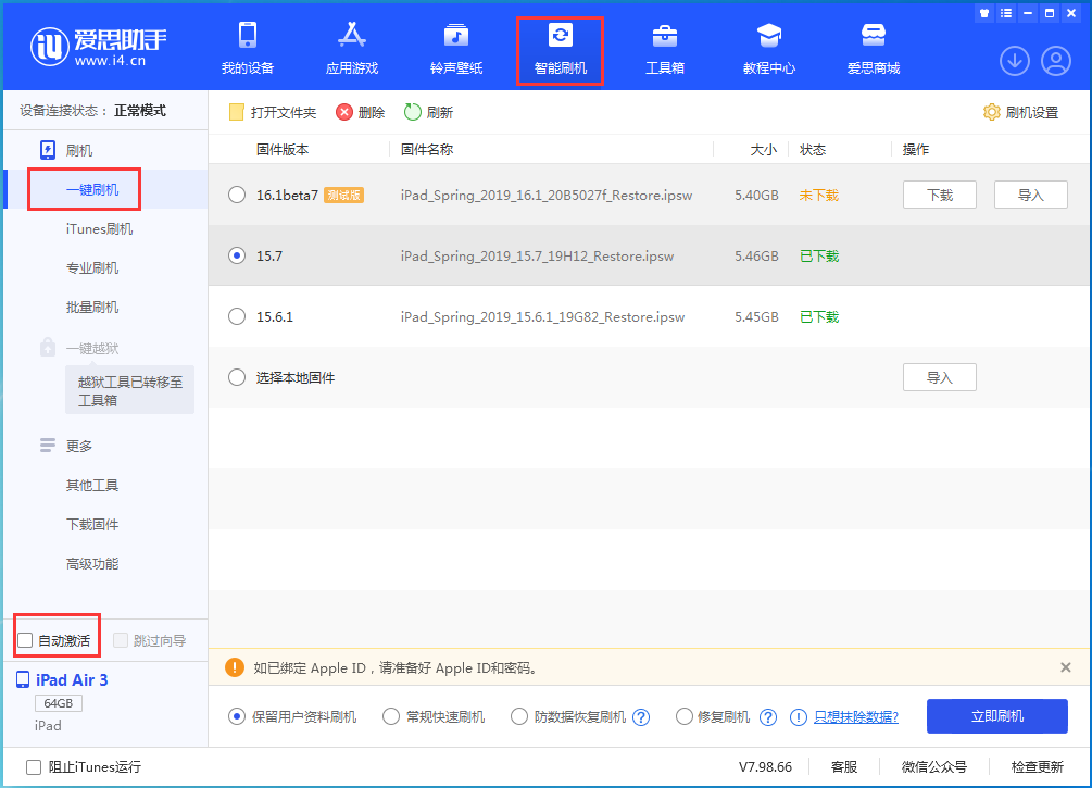 蚌山苹果手机维修分享iOS 15.7正式版刷机_iOS 15.7正式版一键升级教程 